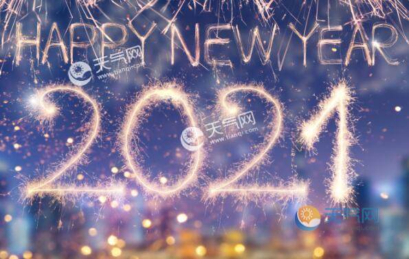 2021����Ԫ������ȥ�ĺ���  2021����Ԫ������ҹһ��Ҫȥ�ĵط�