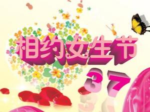 3��7����ʲô���գ�Ů������ʲôʱ��