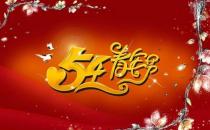 5��4����ʲô���գ����������(�����˶�)������